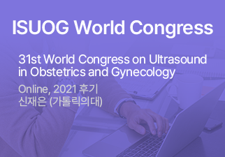 ISUOG World Congress / 31st World Congress on Ultrasound in Obstetrics and Gynecology Online, 2021 후기 신재은 (가톨릭의대)