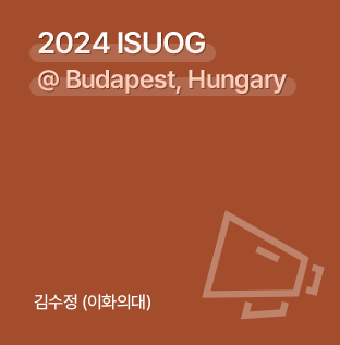 2024 ISUOG @ Budapest , Hungary / 김수정 (이화의대)