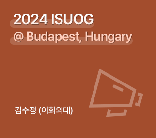 2024 ISUOG @ Budapest , Hungary / 김수정 (이화의대)
