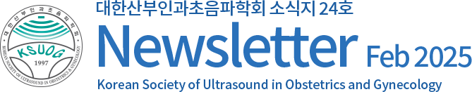 대한산부인과초음파학회 24호 소식지