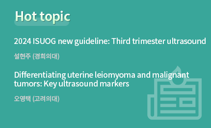 Hot topic. 2024 ISUOG new guideline: Third trimester ultrasound. 설현주 (경희의대). Differentiating uterine leiomyoma and malignant tumors: Key ultrasound markers. 오영택 (고려의대)