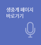 생중계바로가기